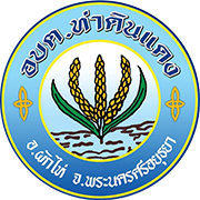 องค์การบริหารส่วนตำบลท่าดินแดง